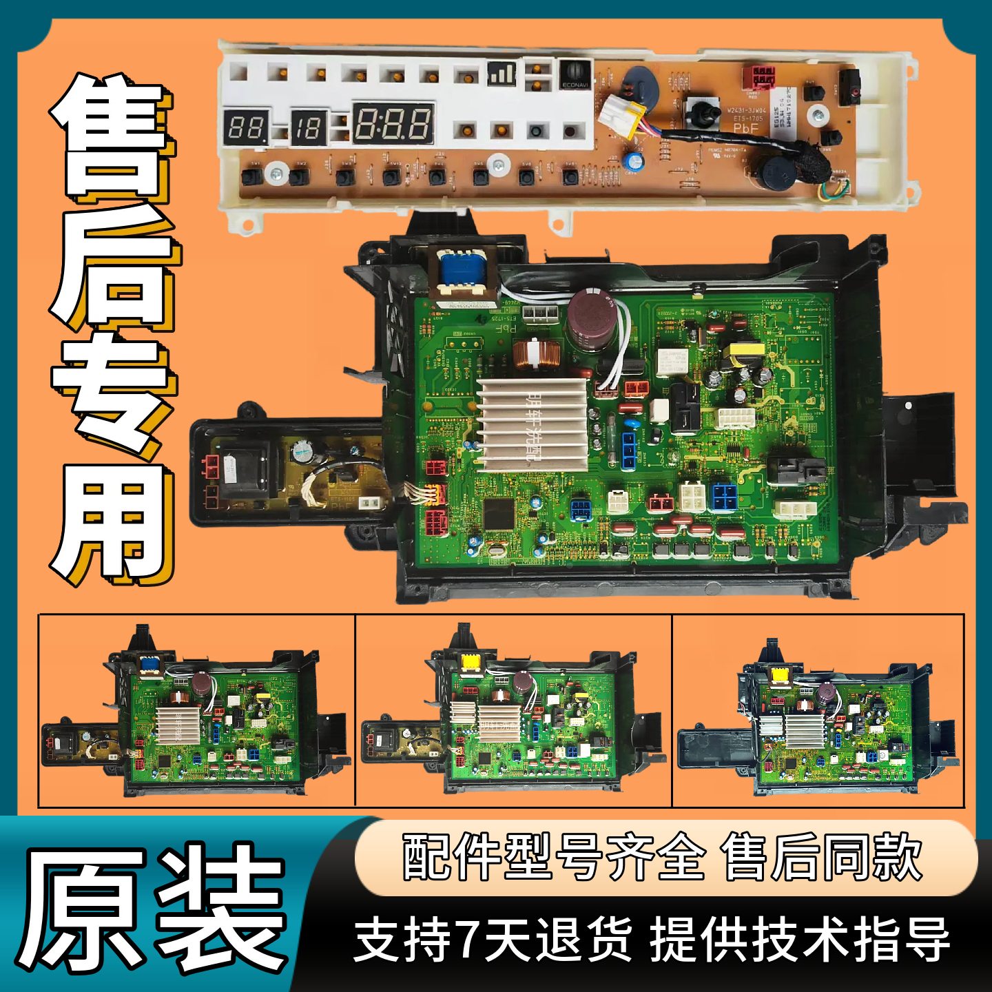 松下滚筒洗衣机电脑板主板显示板