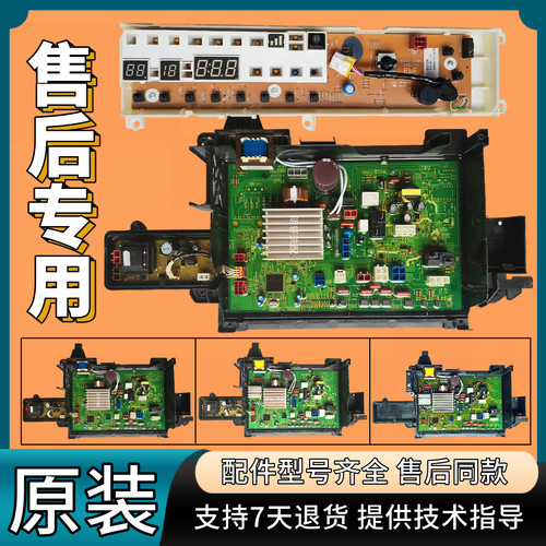 松下滚筒洗衣机电脑板主板显示板