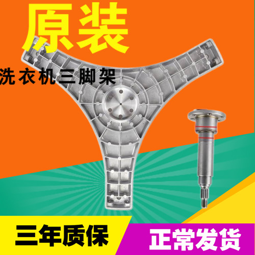 三洋L903总成滚筒洗衣机三脚架