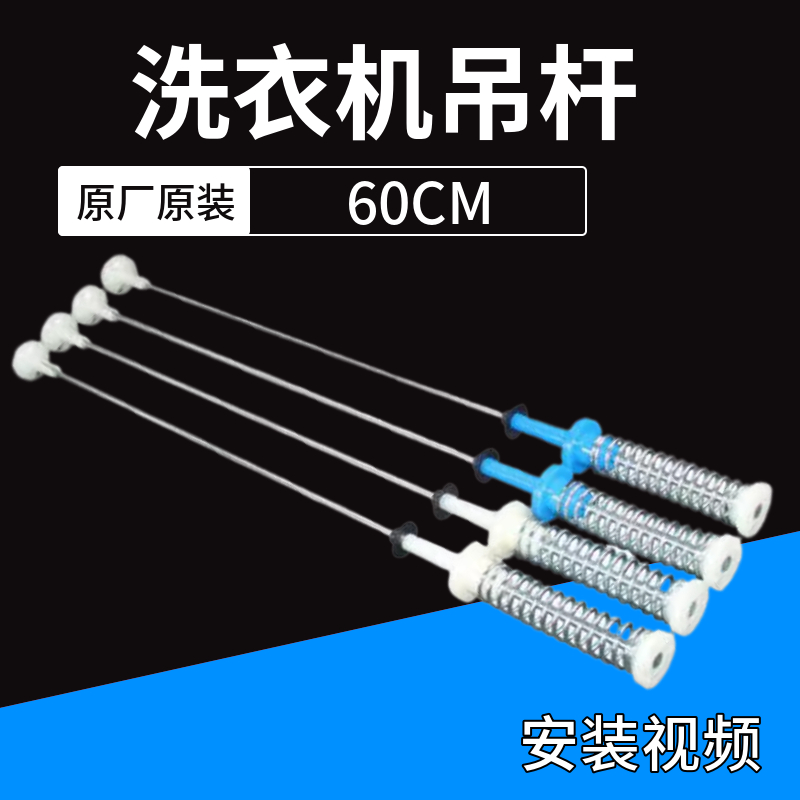 小天鹅TB100V60WD TB100P688DCLY TB100S28DMG洗衣机吊杆吊簧60CM 大家电 洗衣机配件 原图主图