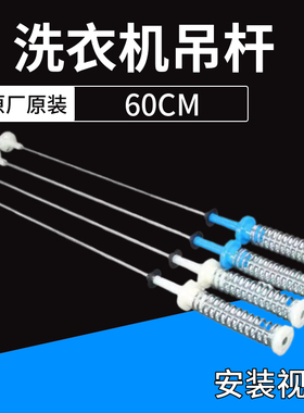 小天鹅TB100V60WD TB100P688DCLY TB100S28DMG洗衣机吊杆吊簧60CM
