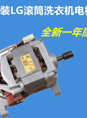 LG滚筒洗衣机电机碳刷马达配件WD-T80105 T90105 N80090全新10175