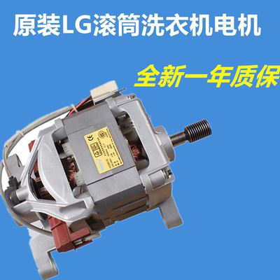lg滚筒碳刷马达全新洗衣机电机