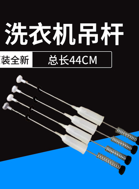 适用三洋洗衣机迷你吊杆mini2拉杆减震杆XQB30-Mini1平衡环44CM