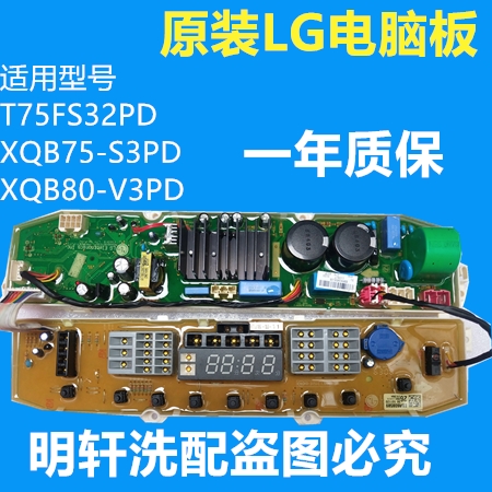 原装LG变频洗衣机电-板xqb75s3pd E主BR60858105 E脑BR6085810LNI