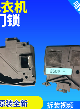 适用TD70-1411LPD(S)小天鹅滚筒洗衣机门锁TG80-1211LP(S)门开关