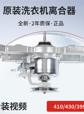 美的洗衣机离合器MB80V331 MB80ECO MB80C10M MB80Q10 MB80P11M