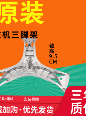 适用西门子滚筒洗衣机三角三脚架轴承WS12M468TI/WS12M3600W配件