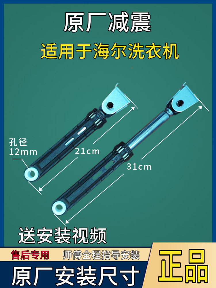适用海尔滚筒洗衣机减震器正品