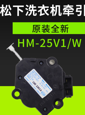 松下XQB75-T741U T745U Q760U波轮洗衣机排水阀门牵引器HM-25V1/W