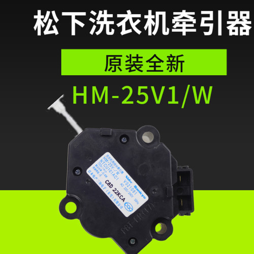 松下XQB75-T741U T745U Q760U波轮洗衣机排水阀门牵引器HM-25V1/W