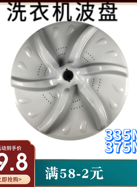 小天鹅洗衣机波轮TB75-J5188CL(S) TB70-5188IDCL(SR)波盘配件375