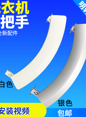 适用于西门子WS08M360TI滚筒洗衣机门把手/门扣门拉手柄全新原装