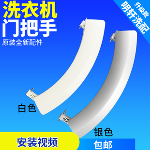 适用于西门子WS08M360TI滚筒洗衣机门把手/门扣门拉手柄全新原装