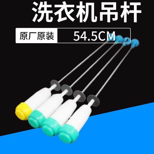 适用小天鹅洗衣机吊杆 TB70-V1058(H)平衡杆TB75-easy60w拉杆弹簧