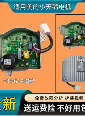 小天鹅洗衣机变频板019614002 019614006电机驱动电脑主板全新