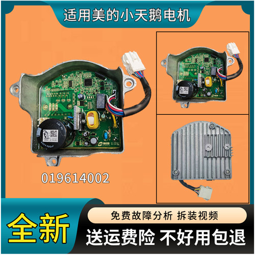 小天鹅洗衣机变频板全新