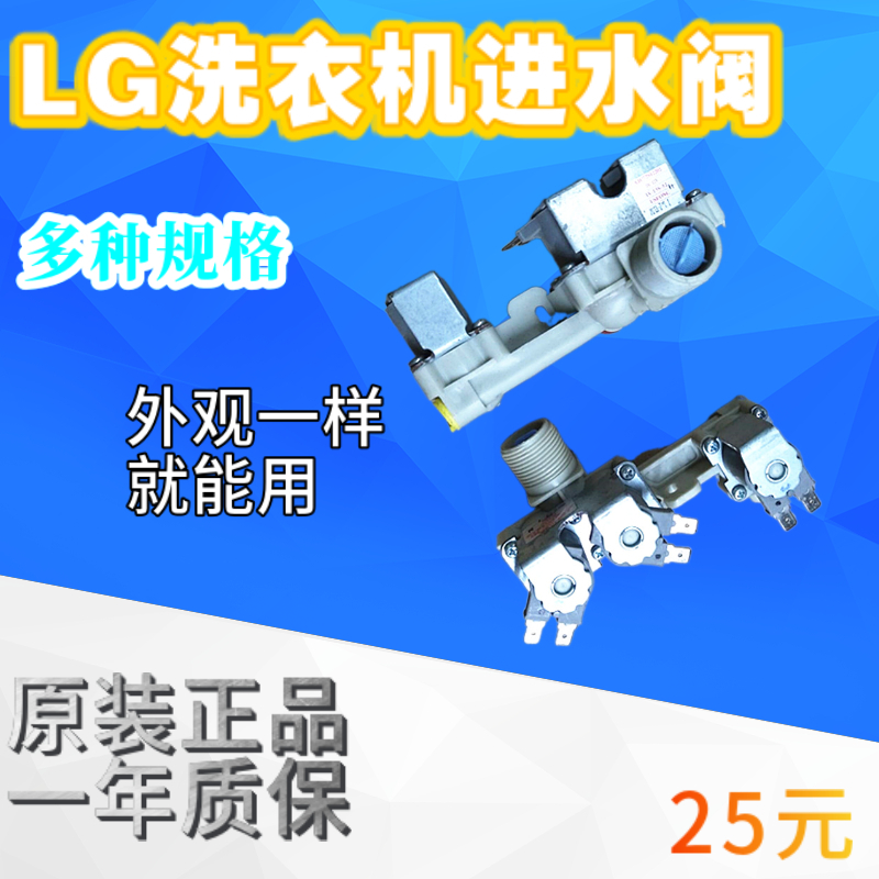 LG变频洗衣机进水阀T90SS5FDH/T10SS5FDH/T85FS3FD/AJU72912202