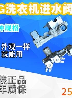 LG变频洗衣机进水阀T90SS5FDH/T10SS5FDH/T85FS3FD/AJU72912202
