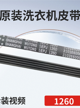 适用TCL滚筒XQG70-F12101P/FC102/F12301TP洗衣机L5EPJ1260皮带