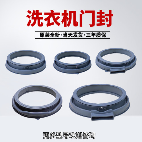 小天鹅洗衣机门封圈全新配件