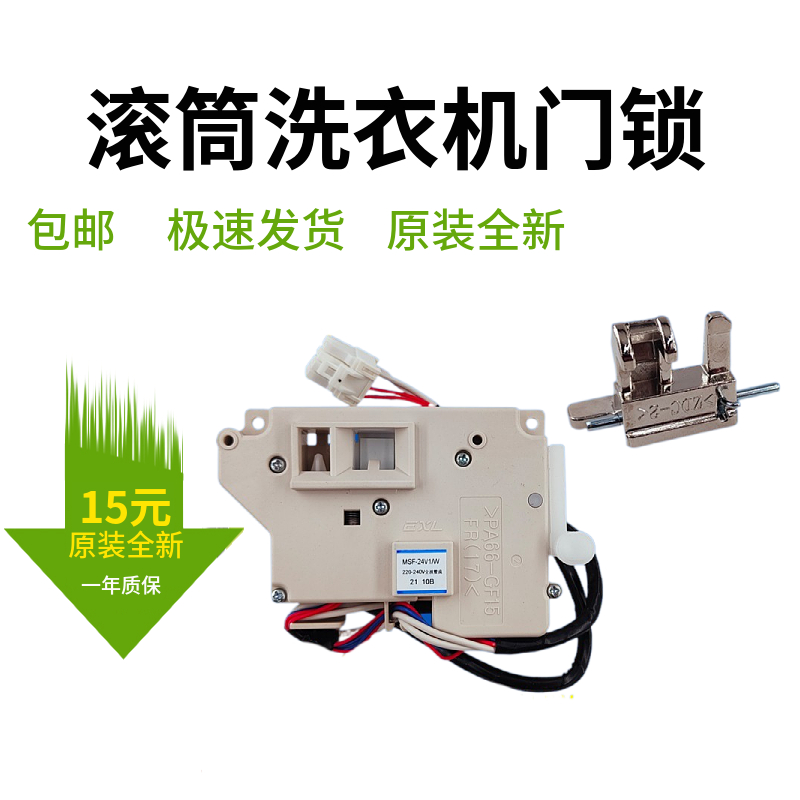 松下滚筒洗衣机门锁原装全新