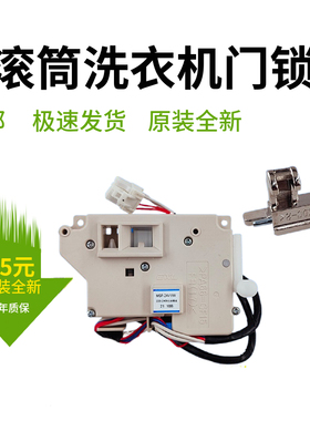 松下滚筒洗衣机门锁XQG80-EA8122 e8155 EA8132XQB75-EA7131 MSF-
