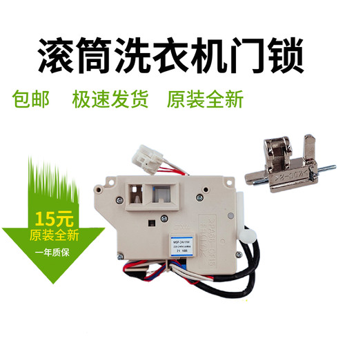 松下滚筒门锁原装全新