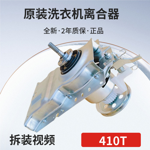 荣事达洗衣机离合器总成