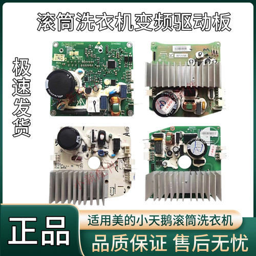 适用于美的滚筒洗衣机电机驱动板
