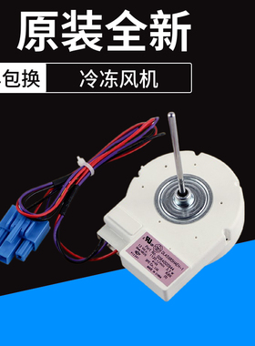 适用海尔冰箱冷藏冷冻风机BCD-579WE DLA5985HAEH 0064000944电机