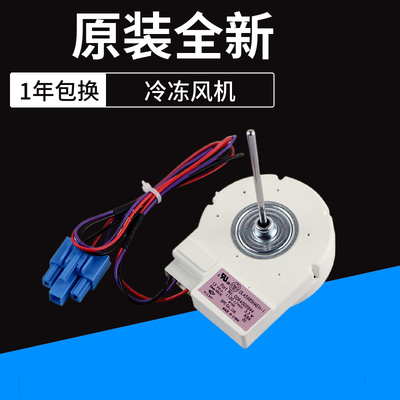 适用海尔冰箱冷藏冷冻风机BCD-579WE DLA5985HAEH 0064000944电机