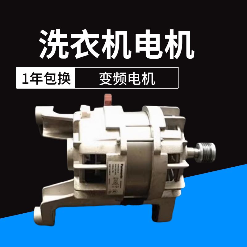 适用于松下滚筒洗衣机XQG100-E10GS/GW电机马达原装变频5线