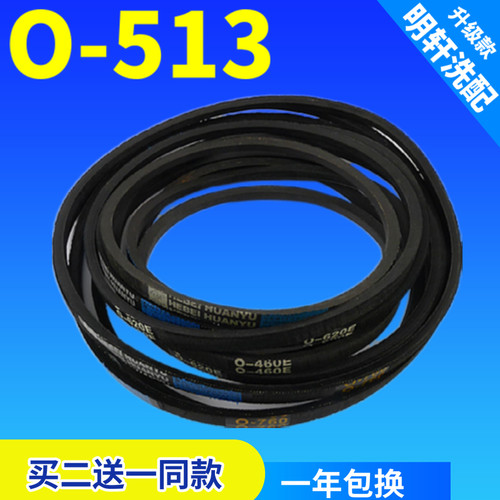 适用海尔大神童洗衣机皮带XQB72-M12688三角带O-513E传动带配件