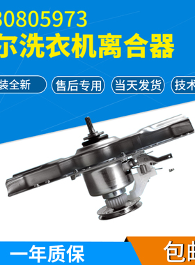 5973适用海尔洗衣机离合器XQB70-M7288/XQB75-M918/60-Z918配件全