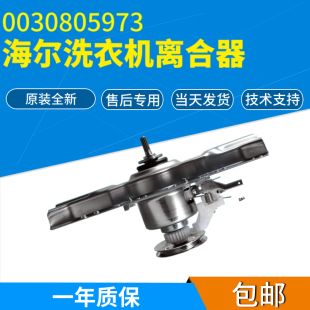 海尔洗衣机离合器XQB70 7288 M12688H Z1708减速器总成 M918H