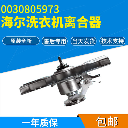 适用于TCL全自动洗衣机B100L100 B100F1减速器离合器总成全新配件