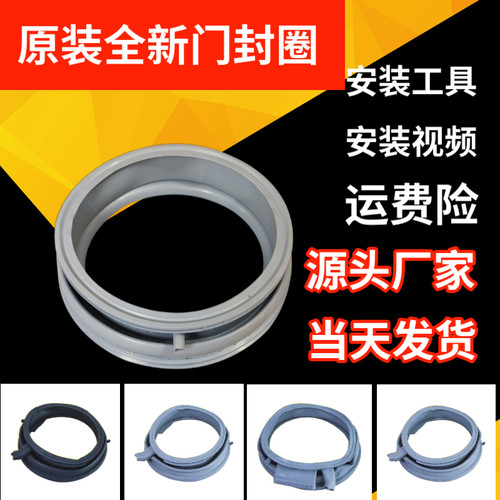 西门子原装洗衣机门胶圈配件