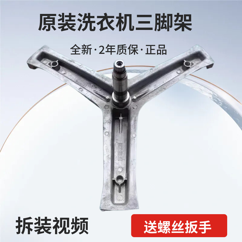 适用海尔洗衣机配件EG100HBDC189SU1 EG100HBDC8SU1三脚架轴承