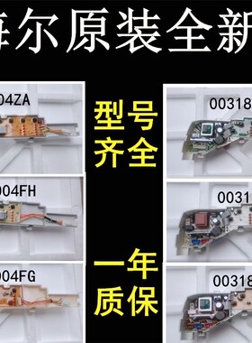 海尔洗衣机电脑板主板0031800004PJ/FE/ZA/ZB/FH/ZK/FG
