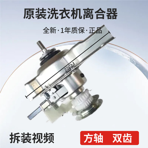 适用海信洗衣机离合器XQB30-M108LH M108PH H1088C H1088P M358H