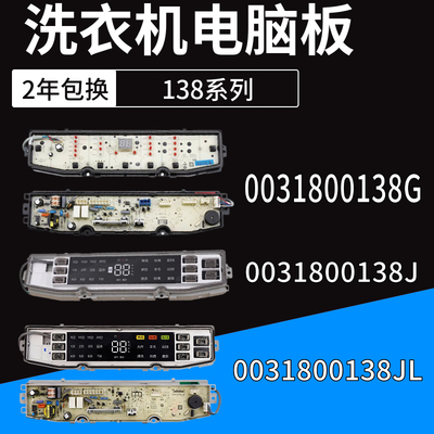 海尔0031800138J电脑板一套