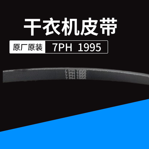 博世干衣机皮带原厂原装