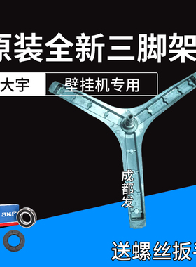 适用大宇迷你壁挂洗衣机XQG30-881E 888G三脚架轴承水封支架配件