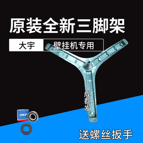 适用大宇mini壁挂洗衣机三脚架ODW30-999G 999B 999RG JDW883轴承