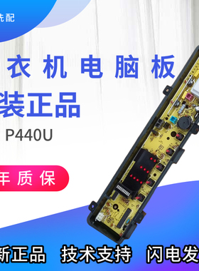 松下洗衣机电脑板XQB52-P500U/P501U XQB42-P440U/P441U/P442U