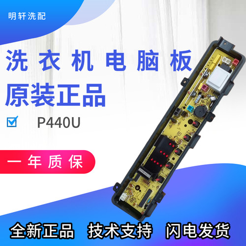 松下洗衣机电脑板XQB52-P500U/P501U XQB42-P440U/P441U/P442U