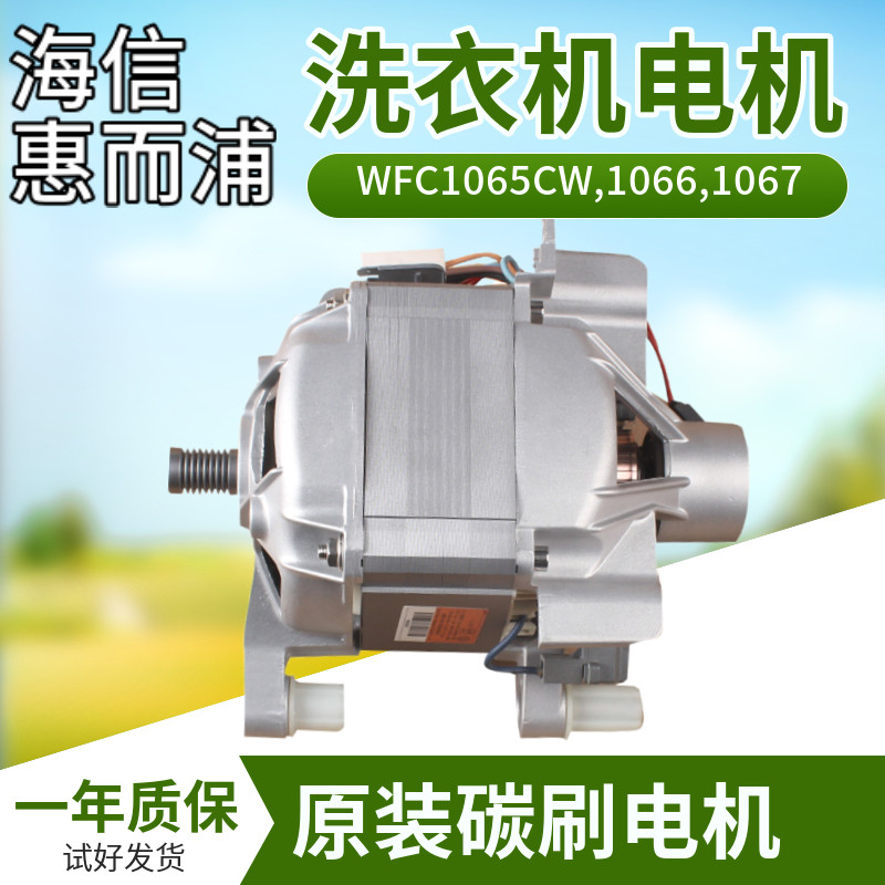 惠而浦滚筒洗衣机惠而浦电机