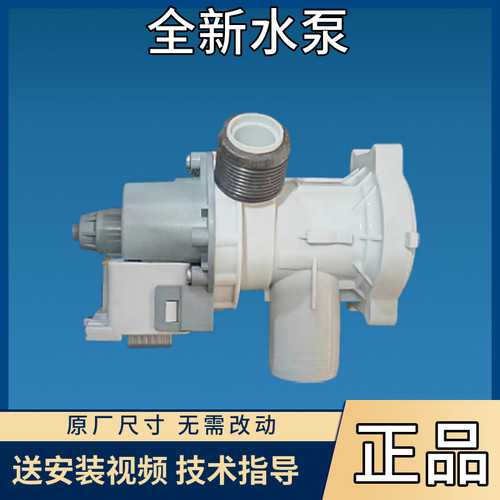 适用于美的滚筒洗衣机排水泵全新