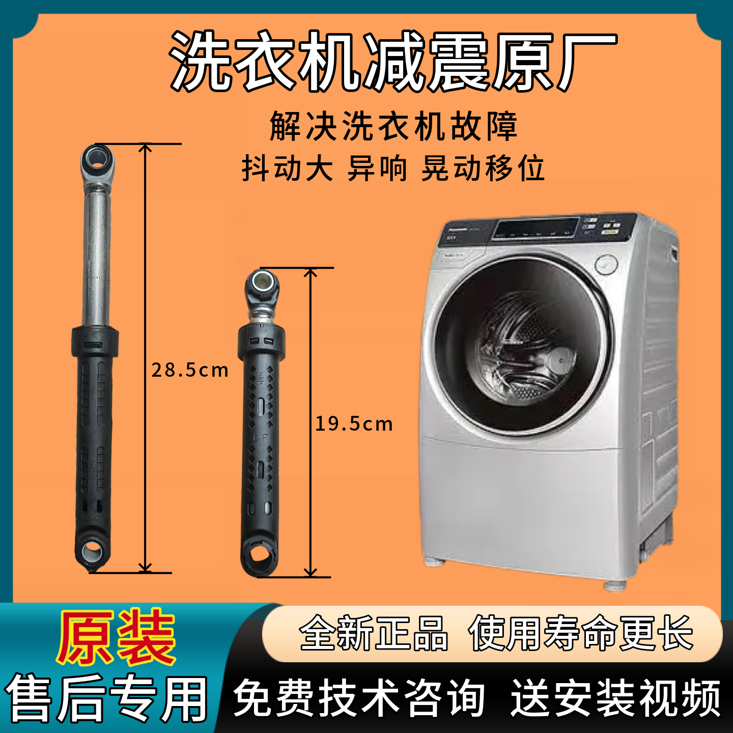 三洋滚筒洗衣机减震器减震杆原厂